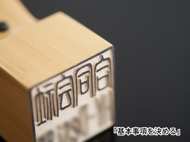 創業,開業,融資,資金,申請,資本金,株式会社,登記,合同会社