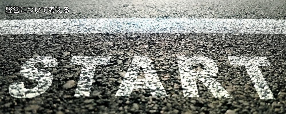 飲食店,独立,開業,創業資金,開業手続き,営業許可