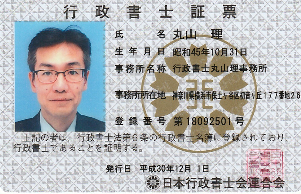 事務所,概要,行政書士,